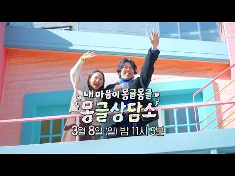 [티저] “이곳은 조금 특별한 연애상담소입니다”💓 <strong>발달장애</strong> 청춘들의 연애 코치로 변신한 '이효리 X 이상순' 부부🌸 #내마음이몽글몽글_몽글상담소 #우와비 #우와한비디오