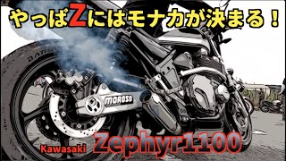 キャブの音とモナカがあの頃を思い出させる‼️Kawasaki zephyr1100〜PRIDEチャンネル vol.524