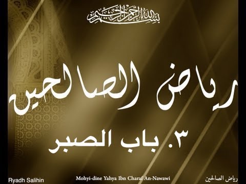        3 373 رياض الصالحين