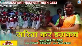 Sarita Kar Damkach   Jukebox  Theth Nagpuri   Superhit Jharkhandi Song  Sarita Devi