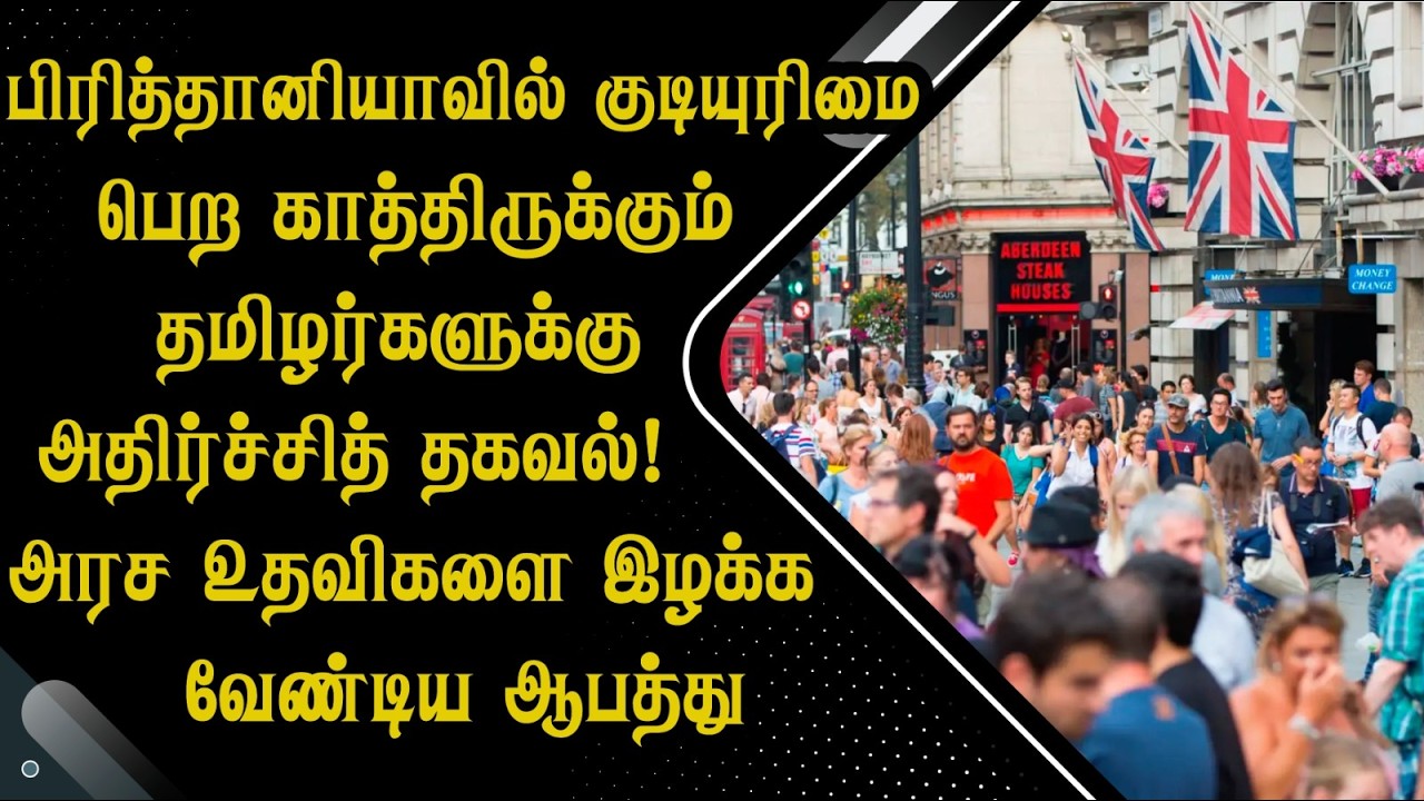 பிரித்தானியாவில் குடியுரிமை பெற காத்திருக்கும் தமிழர்களுக்கு அதிர்ச்சித் தகவல்!