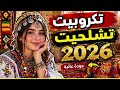 Tagroupit Tachlhit 2026 