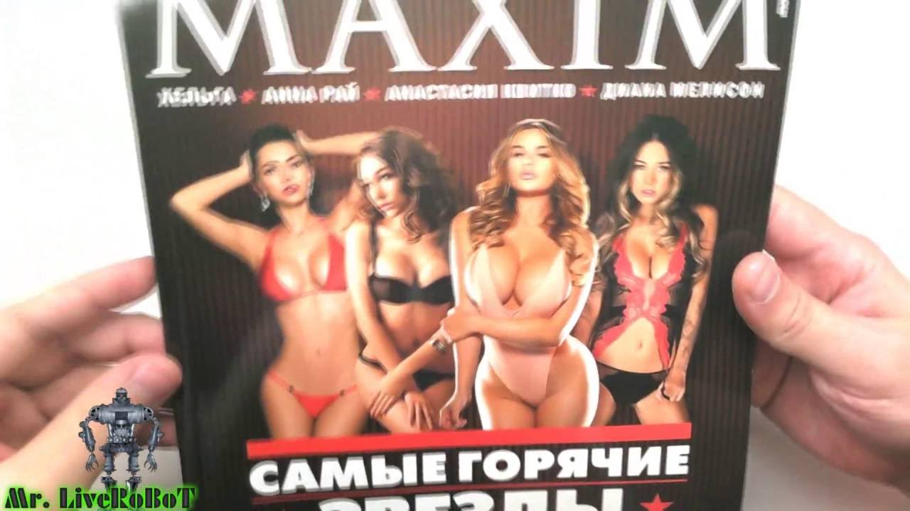 Звёзды В Журнале Максим
