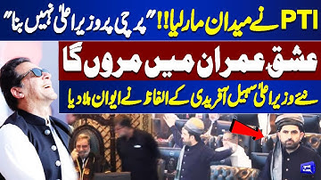 Good News For PTI | New CM Sohail Afridi’s Bold Speech | KP Assembly Session | Dunya News