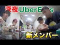 "新メンバー"【ガチヤマ】を夜食を食べながら研究していく。