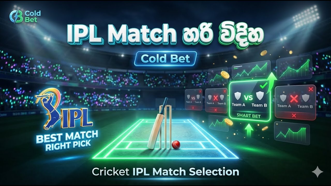 IPL Betting Tips How to Bet Smart and Control Loss පැරදි නැතිව දිනන්න IPL එකට BET කරමු