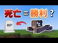 【Minecraft】死亡才能通關 ❓ |  心態炸裂💔 | Minecraft特別篇 | 全字幕 |