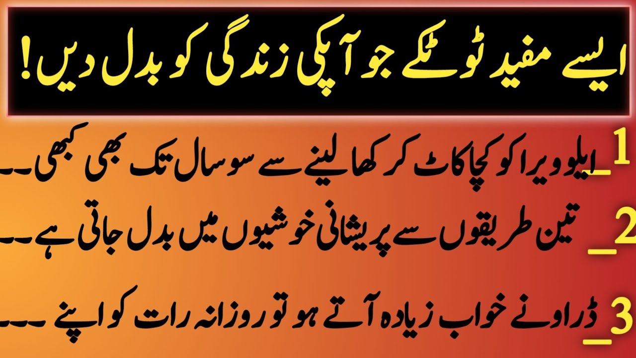 Aise Mufeed Totke jo aapki Zindagi ko Badal de|Mufeed Totkay|مفید ٹوٹکے جوآپ کی زندگی کو بدل دیں