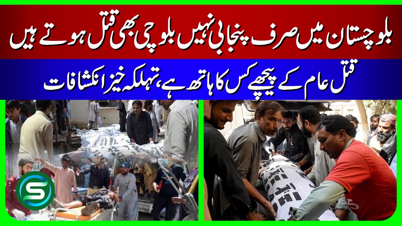 Mass Killings in Balochistan: Shocking Truth Behind Attacks on Punjabis & Balochis