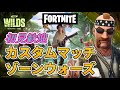 【フォートナイト】461　カスタムマッチ　ゾーンウォーズ　野良スク [Q] 初見さん歓迎　毎日配信　フォートモ　参加型　スイッチ歓迎　女性歓迎　初心者歓迎　下手くそ