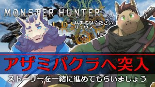 【参加型】リュウヌください　#操虫棍 #monsterhunter #モンハン