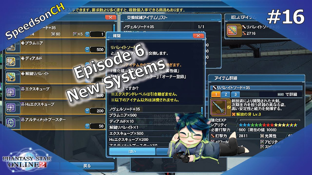 Pso2 Ep6 New Systems 16 อ พเดทระบบต างๆ มาพร อมก บคลาสใหม 19 12 18 Youtube