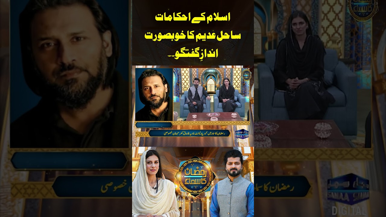 RAMZAN KA SAMAA | SAMAA DIGITAL TRANSMISSION | RAMZAN 2024 | SAMAA DIGITAL