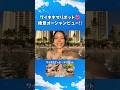 ワイキキマリオット宿泊記🌺 #ハワイ #海外旅行