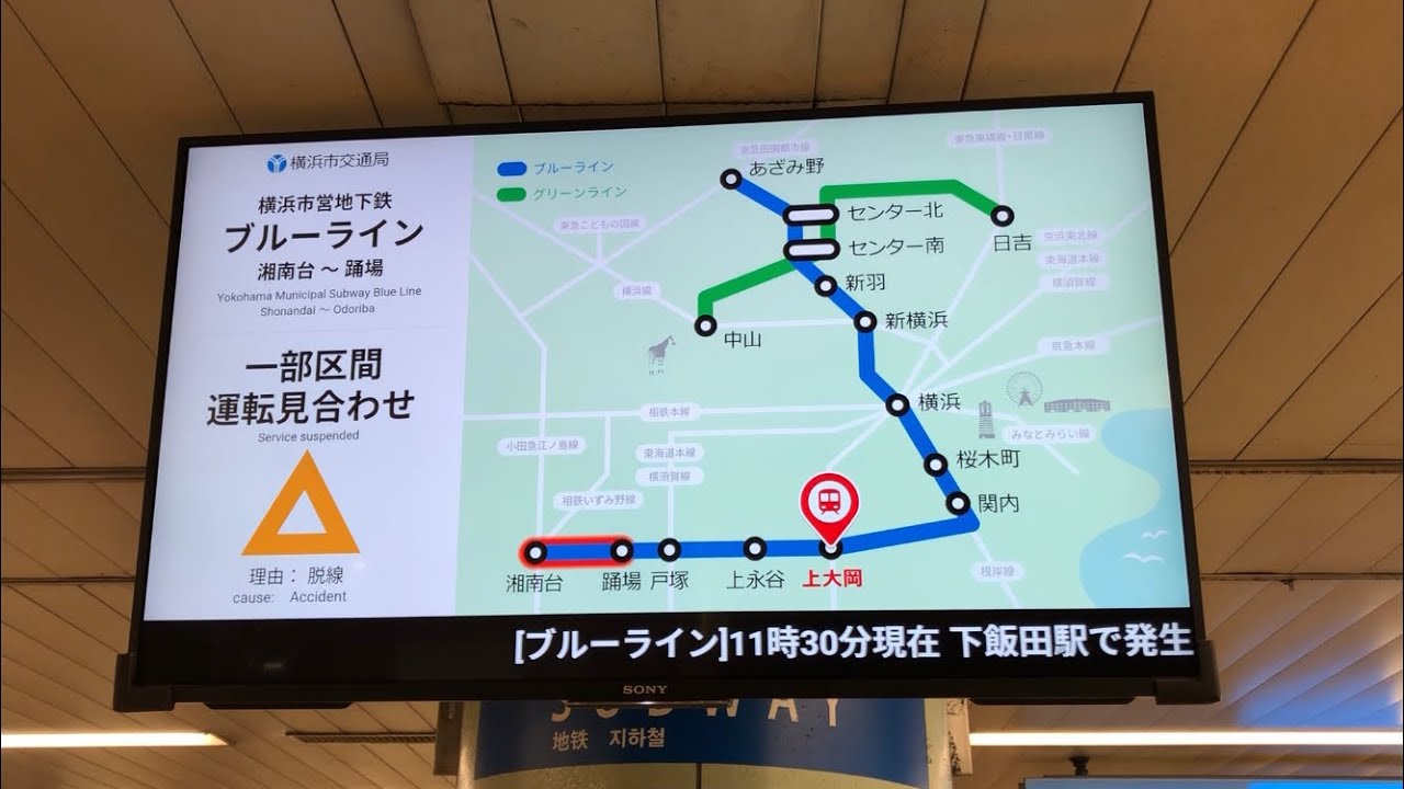 下りは全て踊場止まり 横浜市営地下鉄ブルーラインの運行状況を撮影しました 長さ 3 28 動画ニュース