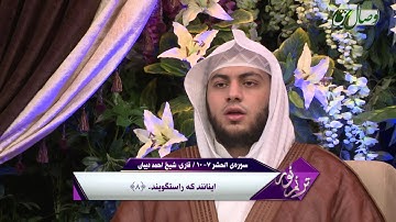 قاری احمد دیبان | سوره ی الحشر آیه 7 تا 10 - ҚОРӢ АҲМАД ДИБОН - СУРАИ ҲАШР АЗ ОЯТИ 7 то 10