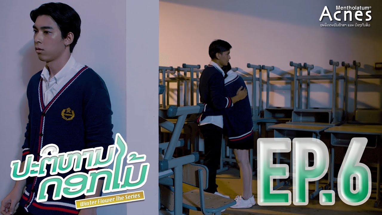 ຕອນທີ.6 ປະຕິຫານດອກໄມ້ ຊີລີ້ / Winter Flower the series EP.6