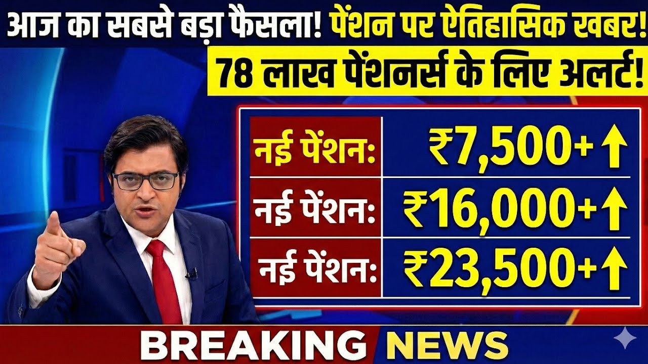 20/01/2026 Three Latest Updates | EPS Pension Update Today | EPS 95 Latest News | EPS 95 Scheme