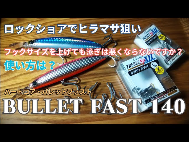 When using Bullet Fast on rock shore, does increasing the hook 