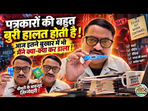 My life is this difficult, but it's truly a lot of fun || Sanjay Sharma || 4 PM