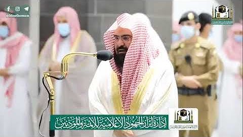 سورة الفاتحة وسورة القيامة للشيخ عبد الرحمن سديس في صلاة العشاء || تلاوة جميلة ##haramain