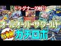初登場！5軸ガチロボにオールオーバーザワールド！？対戦解説！【デュエマ】