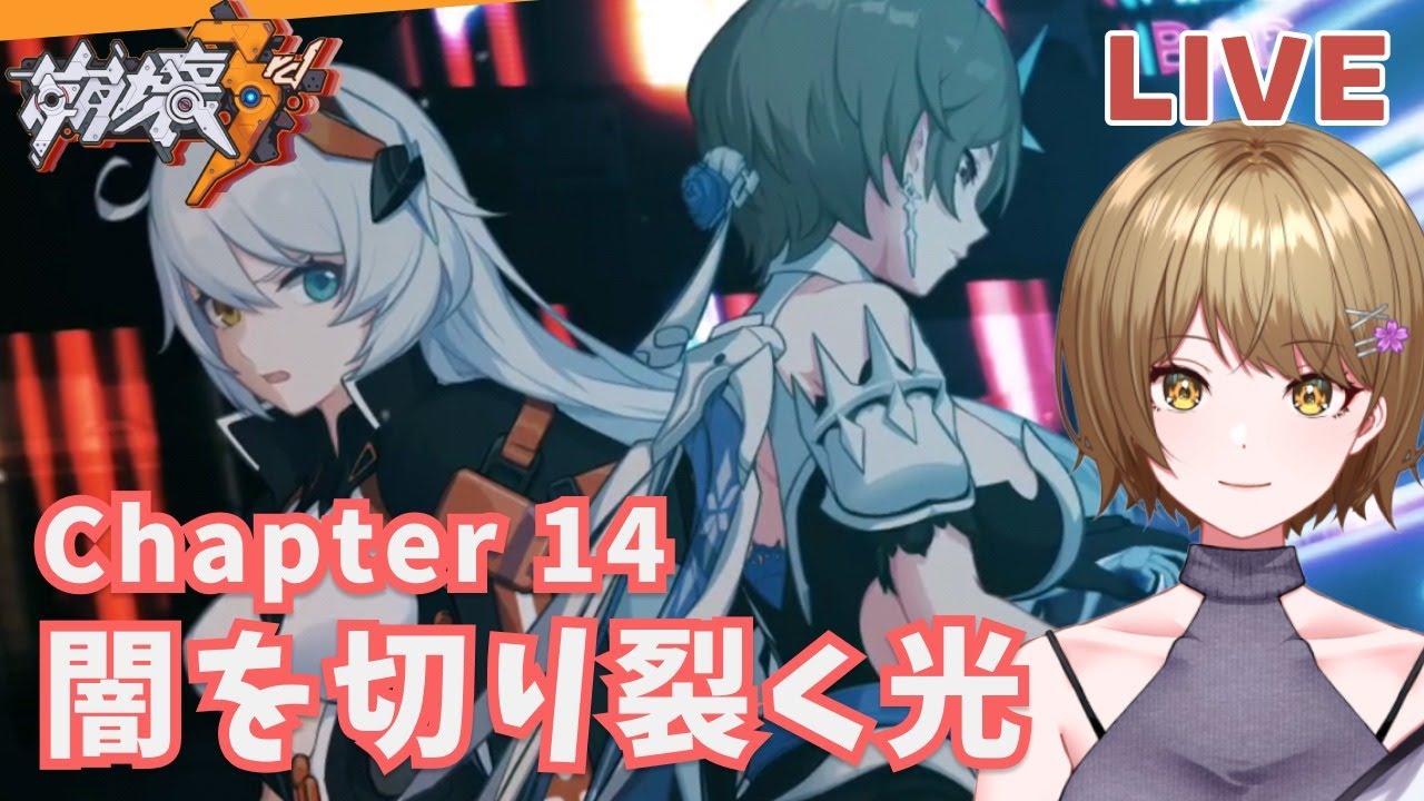 崩壊3rd Chapter 14 闇を切り裂く光 Honkai Impact 3rd Youtube
