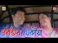 Porbator Dhekiya | Junbai 2 | Zubeen Garg | Manas Robin | Bihu | Parbator dhe dhekiya | Evergreen