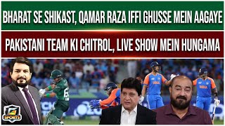 Qamar Raza Iffi Gets Angry | Pakistan Lose to India | PAK vs IND | Asia Cup 2024 | G Sport|GTV Sport screenshot 5