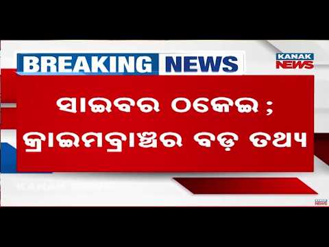 Cyber Scam in Odisha: ₹134 Crore Lost in Just 4 Months, Crime Branch Reveals