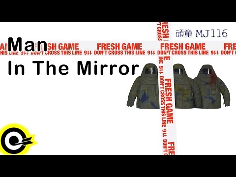 頑童MJ116  feat. 魏如萱 Waa Wei【 Man In The Mirror】Official Lyric Video