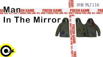頑童MJ116  feat. 魏如萱 Waa Wei【 Man In The Mirror】Official Lyric Video