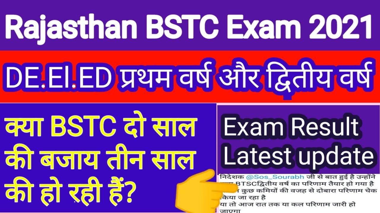 Rajasthan BSTC Exam Result Latest update | Bstc exam result 2021 |  Bstc 2nd year exam result 2021
