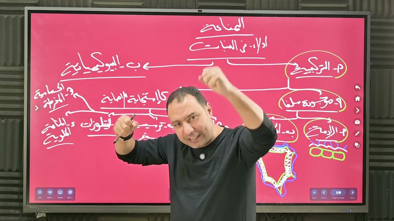 أقوي مراجعة شرح لفصل المناعة الجرء الأول أحياء تالتة ثانوي 2025