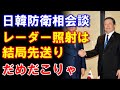 【結局先送り】シャングリラ対話で日韓防衛相会談「引き続き緊密に意思疎通図る」 #韓国#韓国ニュース#新東亜情報局