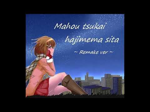 ラブライブ！　魔法使いはじめました。　オルゴール Remake ver