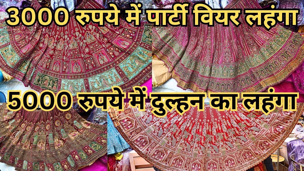 3000 में पार्टी वियर लहंगा |5000 Bridal Lehenga Latest Design | Aminabad Lucknow
