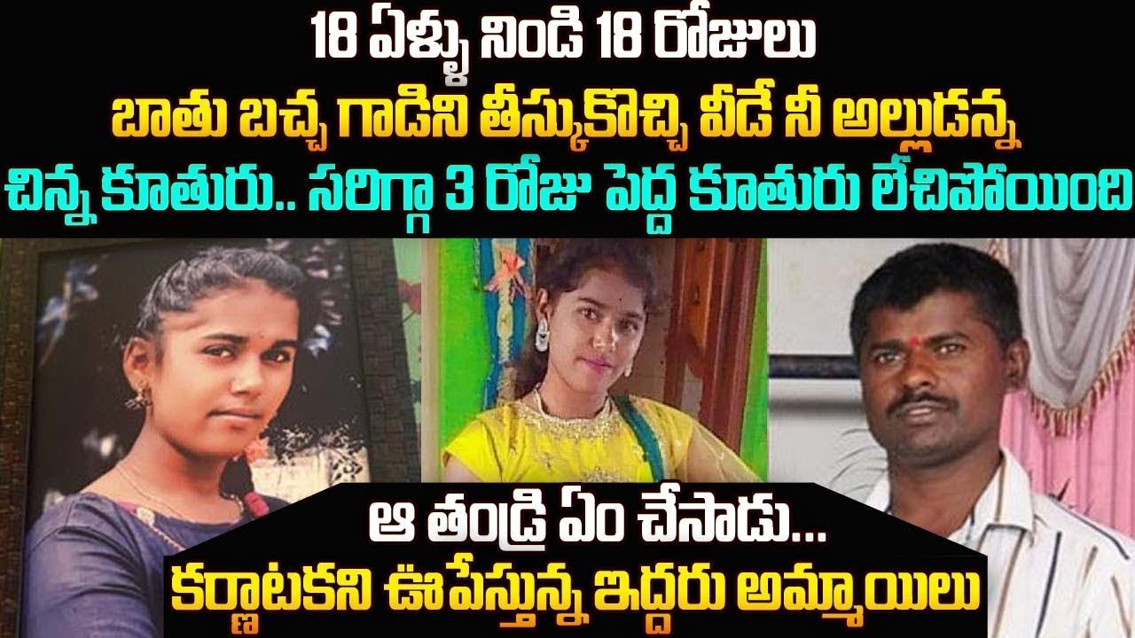 బచ్చ గాడిని తీస్కుకొచ్చి వీడే నీ అల్లుడన్న చిన్న కూతురు..పెద్ద కూతురు లే_చిపోయి0ది Mr.Venkat World