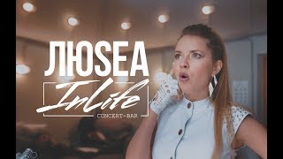 ЛюSEA в Inlife concert bar (г. Комсомольск-на-Амуре)