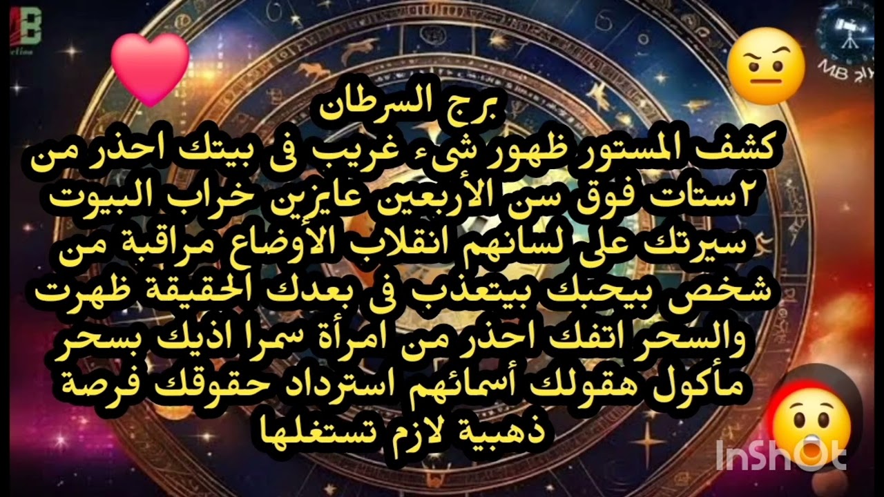 برج السرطان 😱 كشف المستور ظهور شىء غريب فى بيتك احذر من ٢ستات فوق سن الأربعين اذينك بأسحار وأعمال 