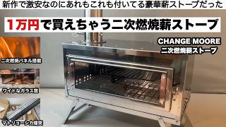 A secondary combustion wood stove you can buy for just 10,000 yen