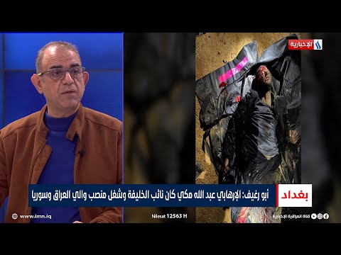 فاضل أبو رغيف الإره  ابي عبد الله مكي كان نائب الخليفة وشغل منصب والي العراق وسوريا