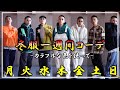 ストリート好き大学生による冬服1週間コーデ[ビビットなカラーに挑戦]