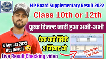 mp board supplementary result 2022 class 10th 12th | mp board result kaise dekhe 2022 | mpbse result