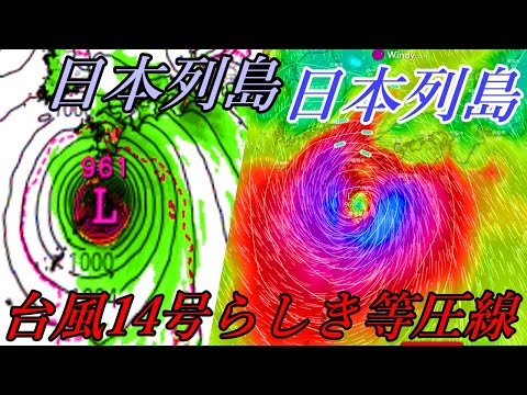 2022年の台風14号らしき等圧線の進路予想は日本の九州地方へ！9月12日の最新情報