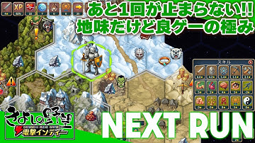『Next Run』高難易度ファンタジーストラテジーRPG。何度も迫りくる強敵の猛攻に備え、自身を強化して華麗に撃退できる……といいな！【きよしの野望 電撃インディー】