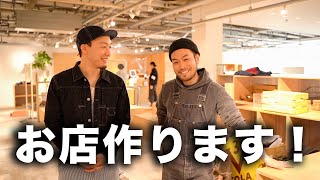 【ついに始動】お店作ります！