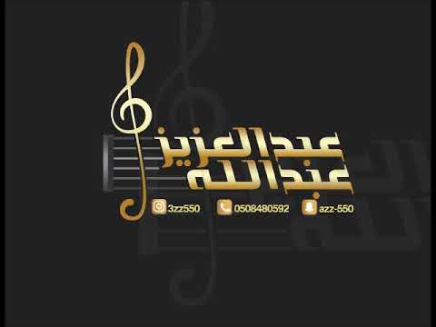 عبدالعزيز عبدالله قلبي معاك ياوليفي