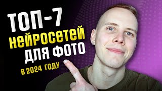 Лучшие НЕЙРОСЕТИ ДЛЯ ОБРАБОТКИ ФОТО в 2024 году // Как Изменить Фото Нейросетью Всего ЗА МИНУТУ? screenshot 5