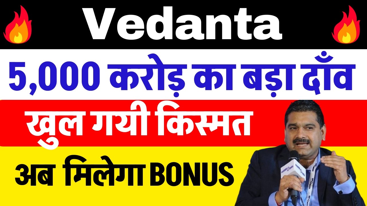 VEDANTA का धमाका 🔴 VEDANTA SHARE NEWS TODAY 🔴 VEDANTA SHARE NEWS 🔴 VEDANTA SHARE